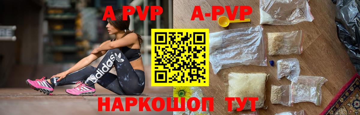 APVP кристаллы Янаул