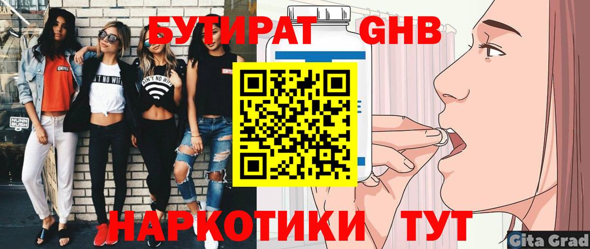 Янаул  Бутират 1.4BDO  Вход с VPN 