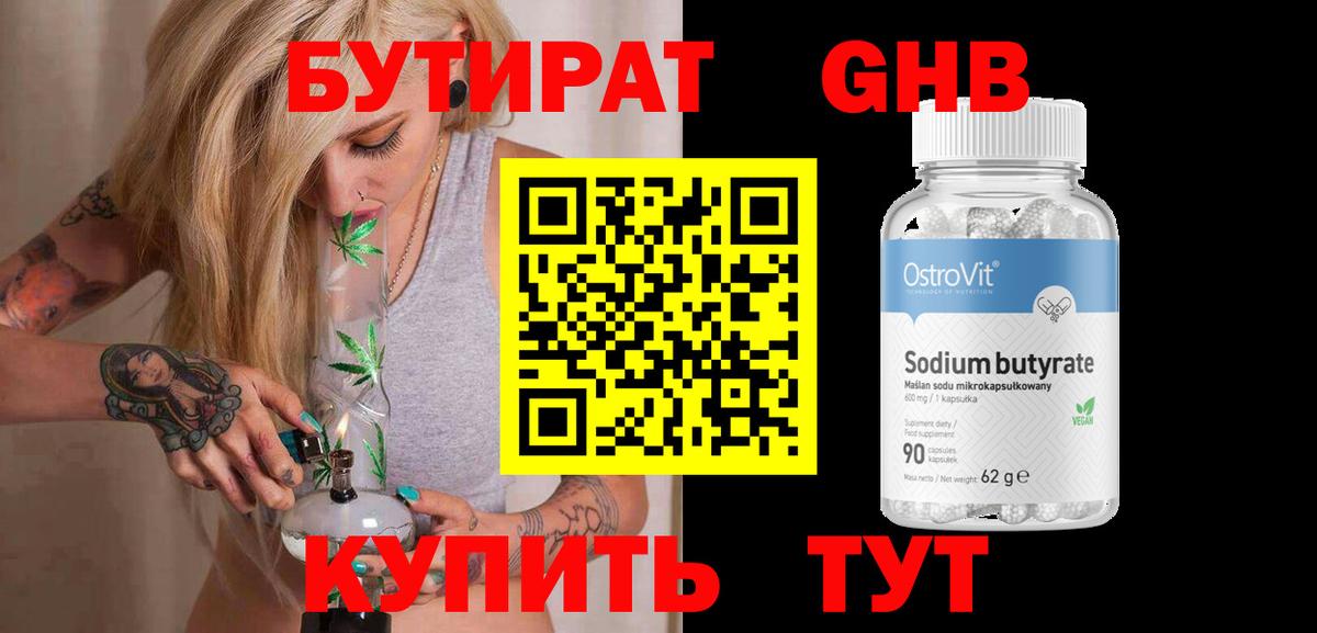 Бутират буратино Янаул