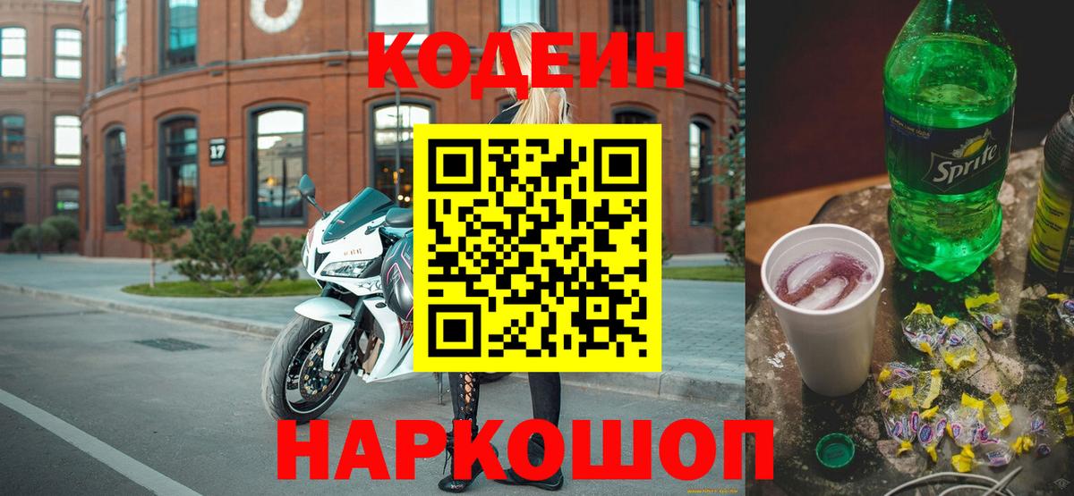 Янаул  Кодеиновый сироп Lean напиток Lean (лин)  Вход с VPN  Кодеиновый сироп Lean напиток Lean (лин) 