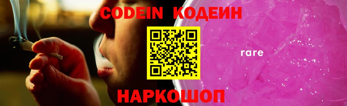Codein Purple Drank Янаул