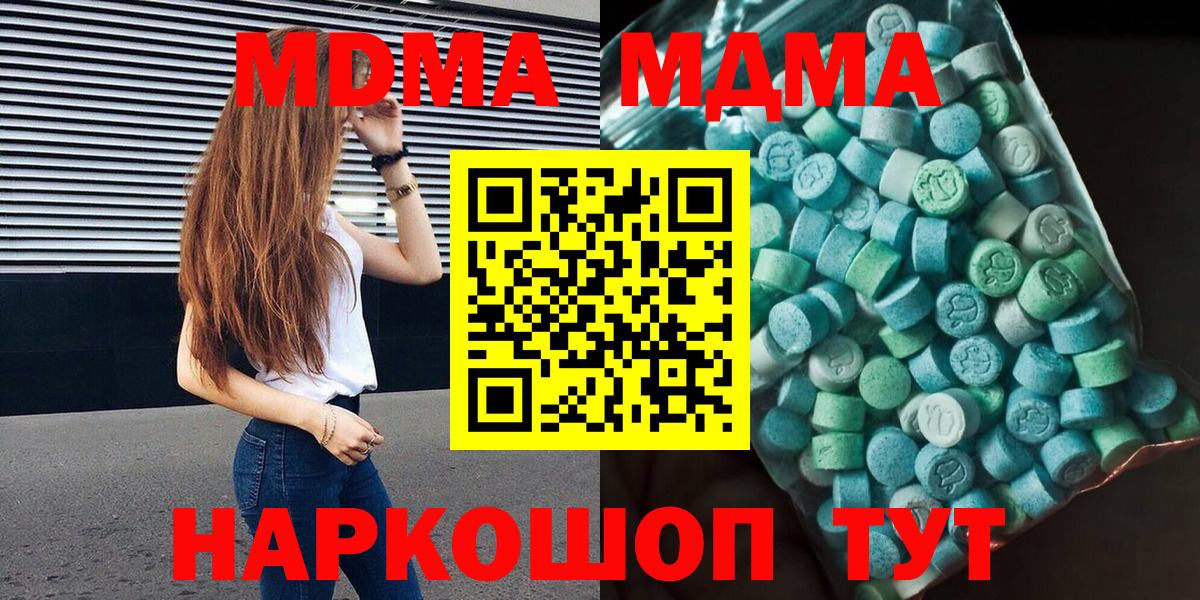 МДМА молли  Вход с VPN  Янаул  МДМА Molly 
