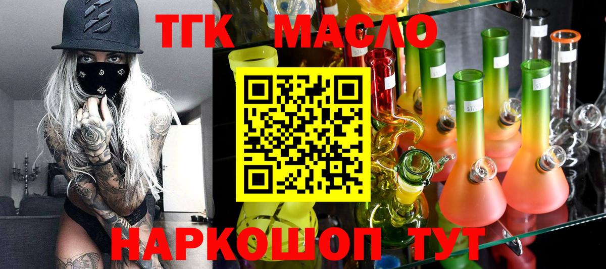 где продают наркотики  ТГК гашишное масло  Вход с VPN  Янаул 